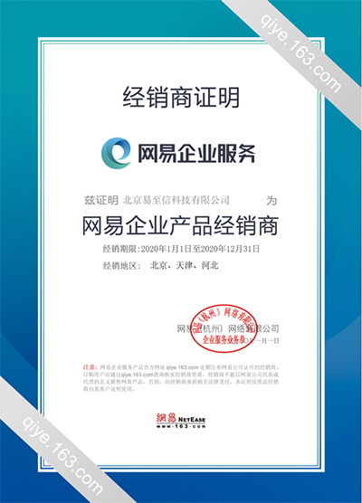 越城网易企业邮箱