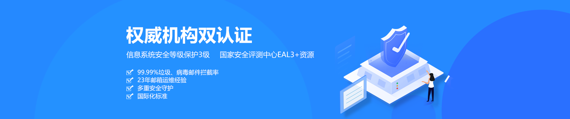 越城网易企业邮箱