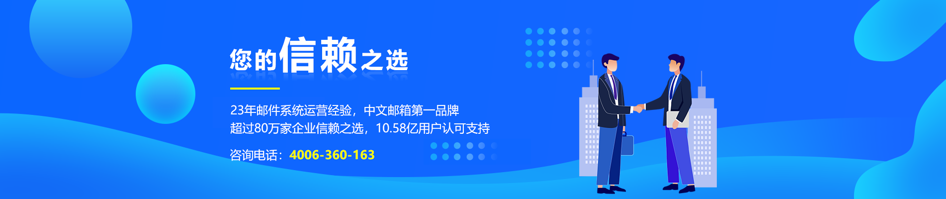 越城网易企业邮箱