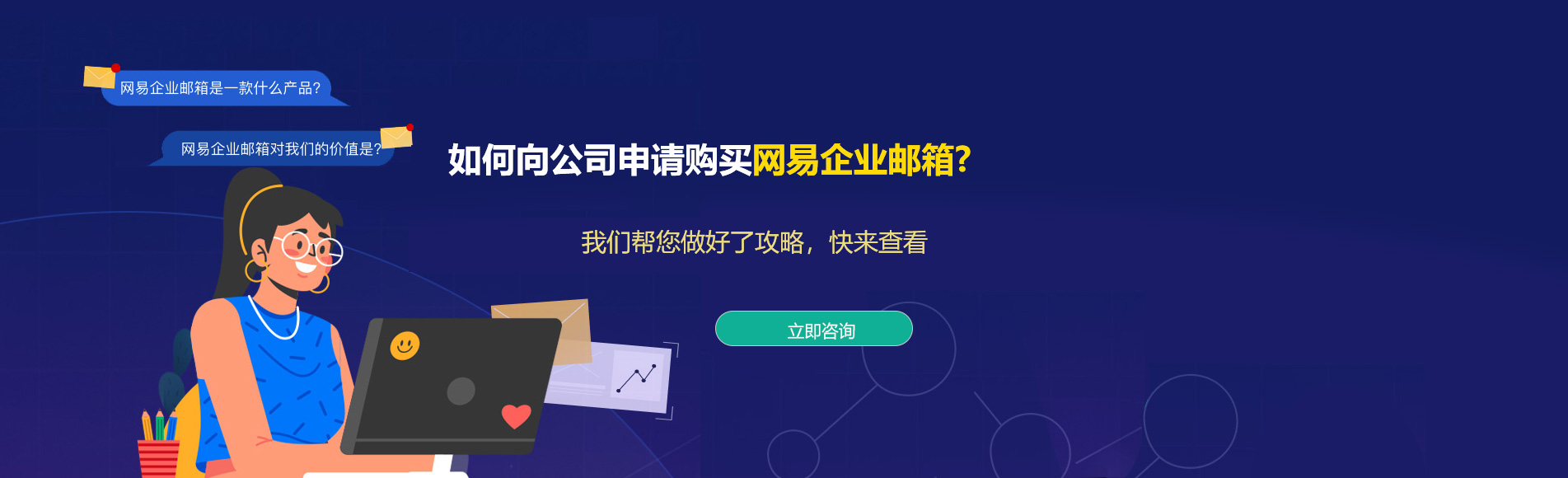 越城网易企业邮箱