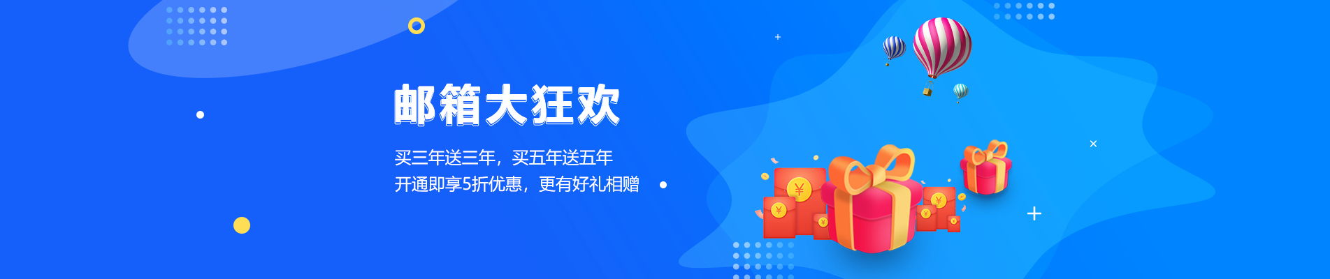 越城网易企业邮箱